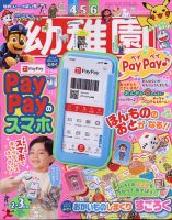 幼稚園 2025年2月号 (発売日2024年12月26日) | 雑誌/定期購読の予約は