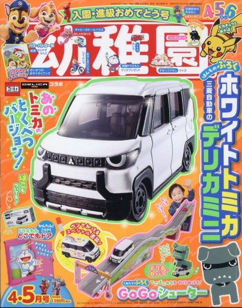 幼稚園 2025年4月号 (発売日2025年02月28日) | 雑誌/定期購読の予約は