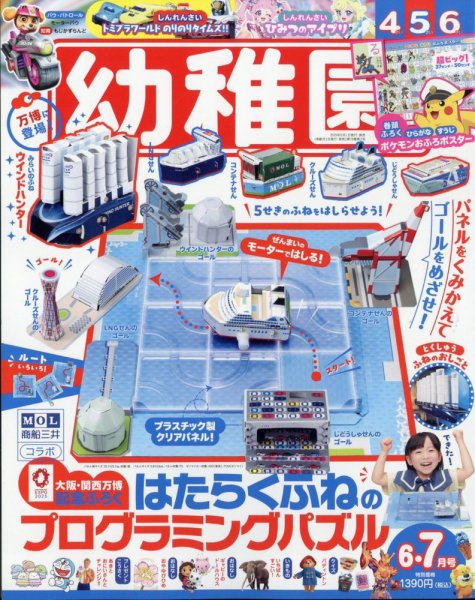 レア！学習幼稚園 １２月号 付録 ポケモン ドラえもん パズル ブロック レア！学習幼稚園 12月号 付録 ポケモン ドラえもん パズル ブロック