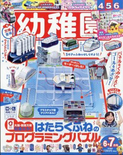幼稚園 2025年6月号 (発売日2025年04月25日) 表紙