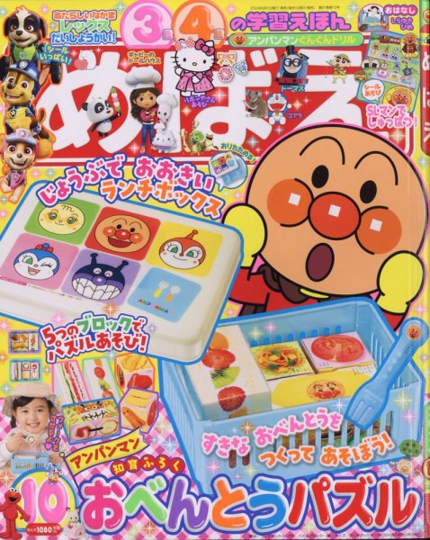 めばえ 2024年10月号 (発売日2024年08月30日) 表紙