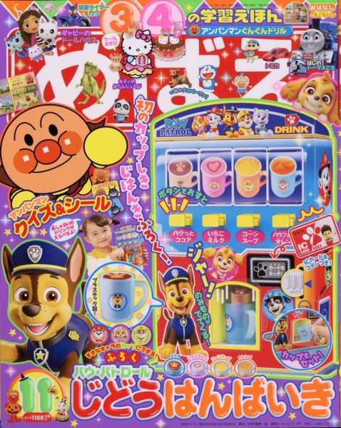 めばえ 2024年11月号 (発売日2024年09月27日) 表紙