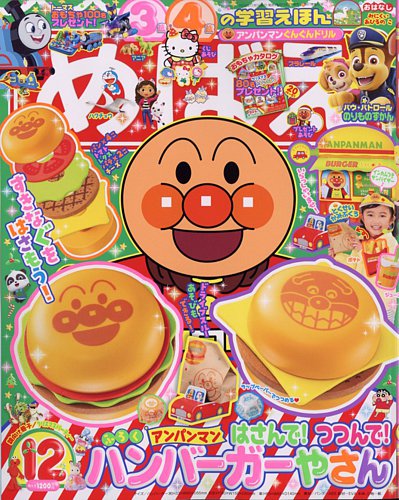 めばえ 2024年12月号 (発売日2024年10月31日) | 雑誌/定期購読の予約は