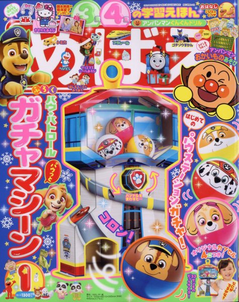 めばえ 2025年1月号 (発売日2024年11月29日) 表紙