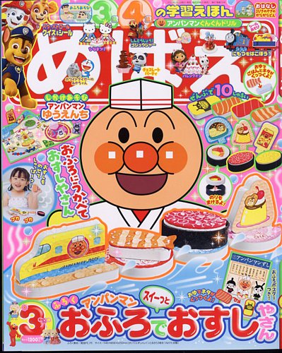 小学館 めばえ 平成2年3月号 小学館 めばえ 平成2年3月号 小学館 めばえ 平成2年3月号 - メルカリ