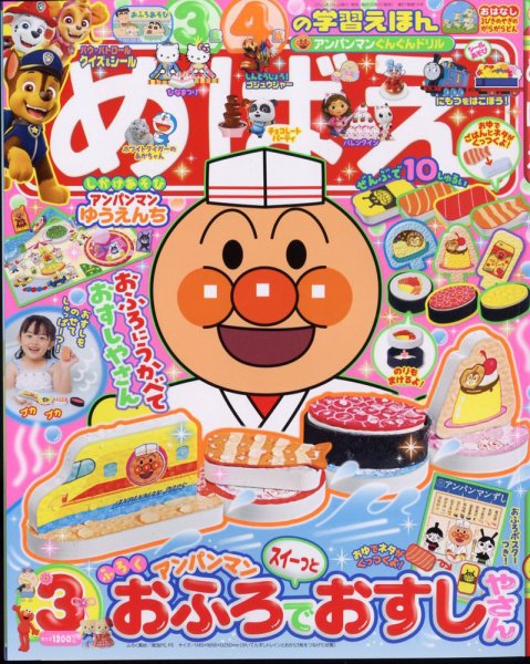めばえ 2025年3月号 (発売日2025年01月31日) 表紙