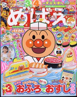 めばえ 2025年3月号 (発売日2025年01月31日) 表紙