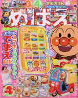 めばえ 2025年4月号 (発売日2025年02月28日) 表紙