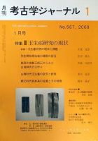 考古学ジャーナル 1月号 表紙