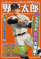 野球太郎のバックナンバー | 雑誌/電子書籍/定期購読の予約はFujisan