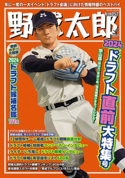 野球 太郎 雑誌