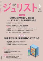 Jurist (ジュリスト)  No.1598 (発売日2024年05月24日) 表紙