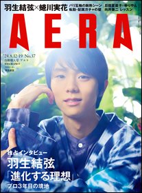 AERA（アエラ） 2024年8/12号 (発売日2024年08月05日) 表紙