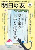 明日の友 271号 夏 表紙