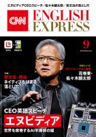 CNN ENGLISH EXPRESS 2024年9月号 (発売日2024年08月06日