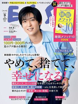 esse 雑誌 最新 号 販売