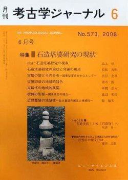 考古学ジャーナル 6月号 (発売日2008年05月20日) | 雑誌/定期購読の