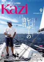 KAZI（舵） 9月号 表紙
