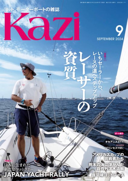 KAZI（舵） 9月号 (発売日2024年08月05日) 表紙