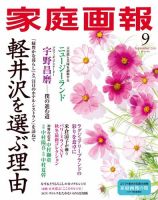家庭画報 2024年9月号 表紙