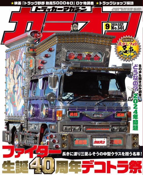 カミオン　1994年 9冊セット 雑誌『カミオン』を大量にお売り頂きました(1989年から300冊以上)｜三
