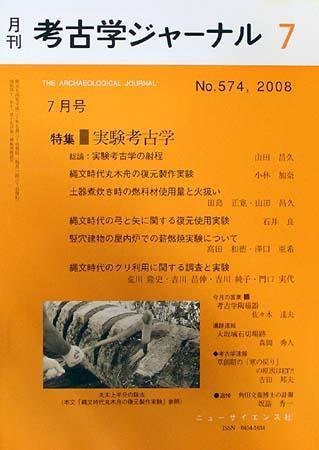 考古学ジャーナル 7月号 (発売日2008年06月20日) 表紙