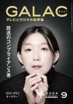 galac 雑誌 9 月 号