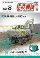 建設機械 2024年8月号 (発売日2024年08月01日) 表紙