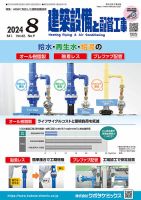 建築設備と配管工事のバックナンバー | 雑誌/定期購読の予約は