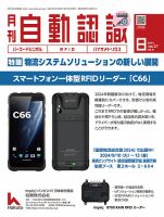 L&A Network 2024年8月号 表紙