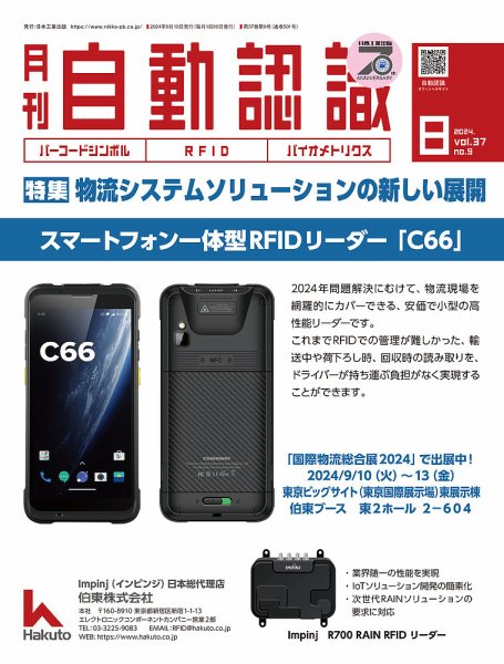 L&A Network 2024年8月号 (発売日2024年08月05日) 表紙