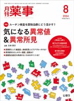 月刊薬事 Vol.66 No.11 (発売日2024年08月01日) 表紙