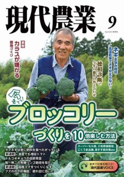 現代農業 2024年9月号 (発売日2024年08月05日) 表紙