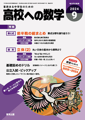 高校への数学 2024年9月号 (発売日2024年08月02日)