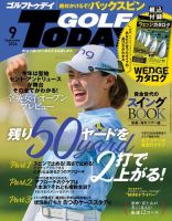 GOLF TODAY (ゴルフトゥデイ) 2024年9月号 (発売日2024年08月05日