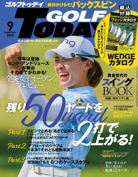 GOLF TODAY (ゴルフトゥデイ) 2024年9月号 (発売日2024年08月05日) 表紙