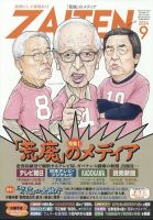 中国雑誌 SEEK風尚画報 『SEEK風尚画報 2023年11月 A版（樋口幸平＆増子敦貴、ポラロイドカード3枚）』 （クイックチャイナ）