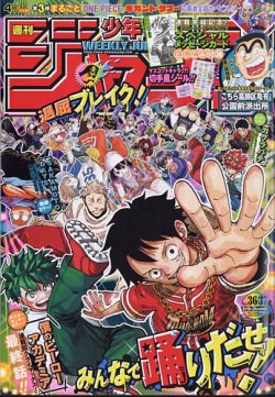 週刊少年ジャンプ 2024年8/26号 (発売日2024年08月05日) | 雑誌/定期購読の予約はFujisan