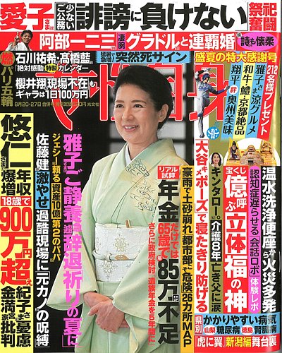 週刊女性自身 2024年8/20・27号 (発売日2024年08月06日) | 雑誌/電子書籍/定期購読の予約はFujisan