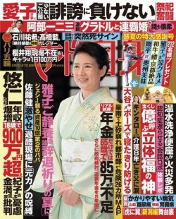 週刊女性自身 2024年8/20・27号 (発売日2024年08月06日) | 雑誌/電子書籍/定期購読の予約はFujisan