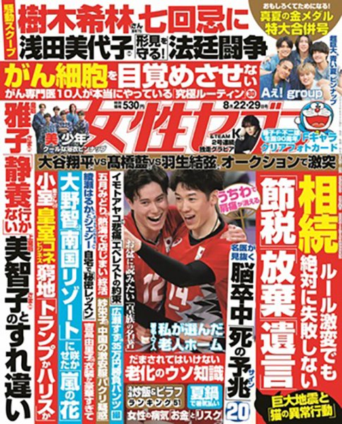 週刊女性セブン 2024年8/29号 (発売日2024年08月05日) | 雑誌/定期購読