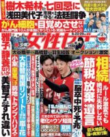 週刊女性セブン 2024年8月22・29日合併号 表紙