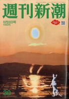 週刊新潮 2024年8/8号 (発売日2024年08月01日) 表紙