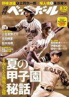 週刊ベースボール 2024年8/12号 表紙