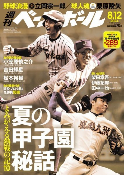 江の川　島根　甲子園　ベースボールジャケット レトロ　廃盤　XL 週刊ベースボール 2024年8/12号 (発売日2024年07月31日) | 雑誌/電子