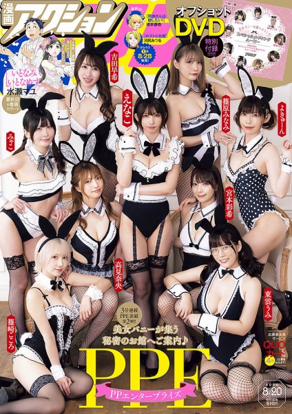 漫画アクション 2024年8/20号 (発売日2024年08月06日) 表紙