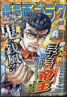 週刊漫画ゴラク 2024年8/16号 表紙