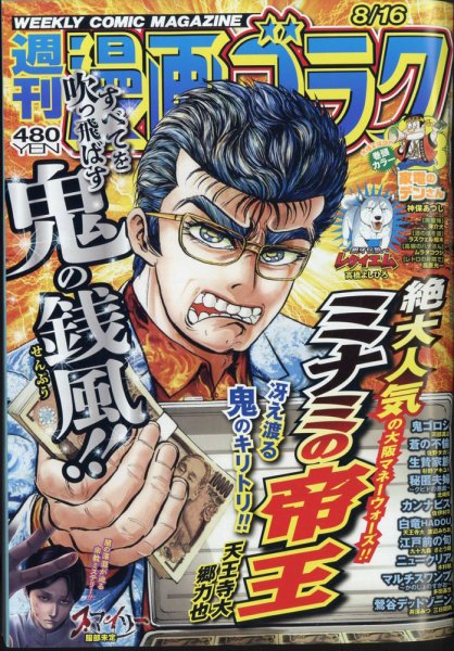 週刊漫画ゴラク 2024年8/16号 (発売日2024年08月02日) 表紙