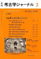 考古学ジャーナル 3月号 表紙