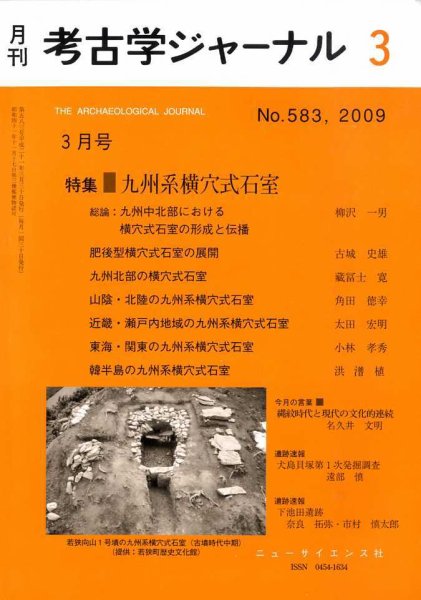 考古学ジャーナル 3月号 (発売日2009年02月20日) 表紙